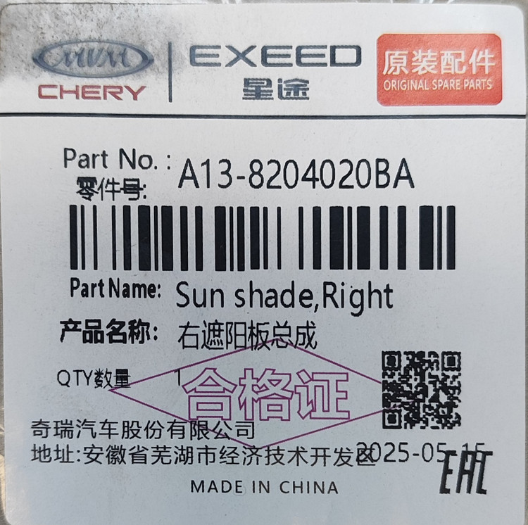 آفتابگیر راست و چپ ام وی ام ۳۱۵ هاچبک (قدیم) کد فنی : A13-8204020BA و A13-8204010BA