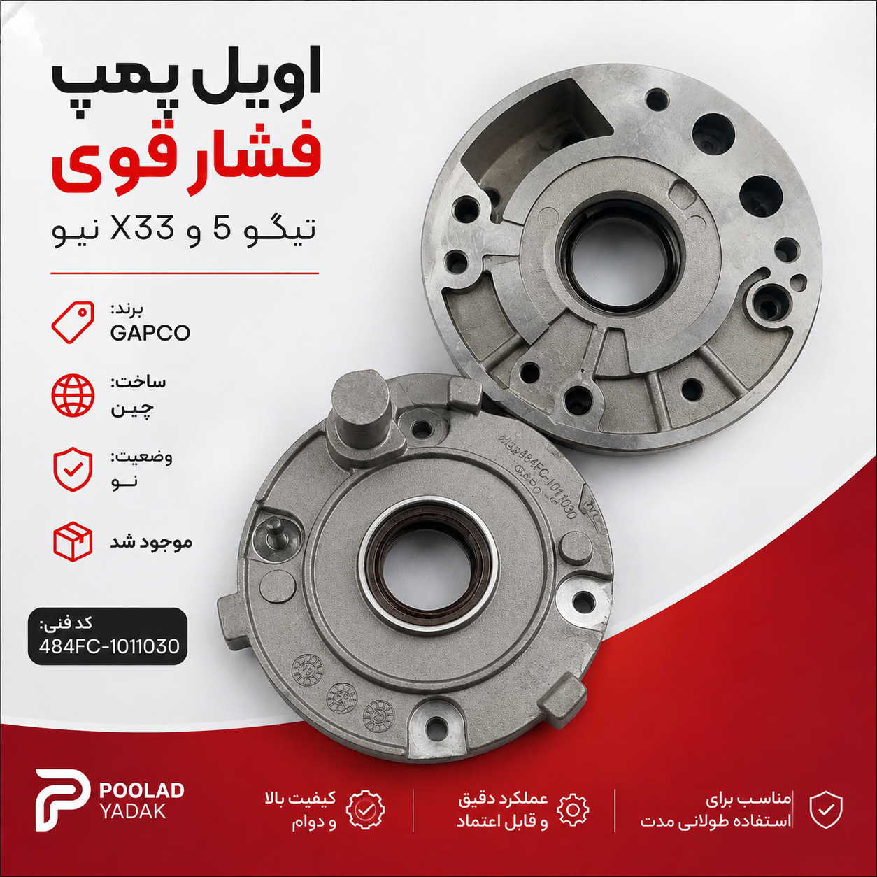 اویل پمپ 550 کدفنی: 481h-1011030ba